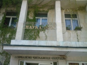 chitalishte812121