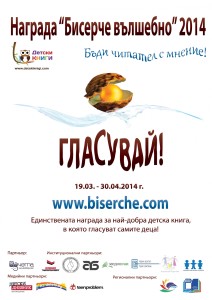 Plakat-Biserche-valshebno-2014