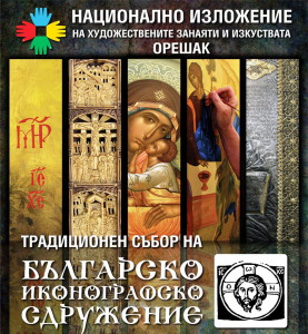 Plakat_Ikonopis2014Oreshak