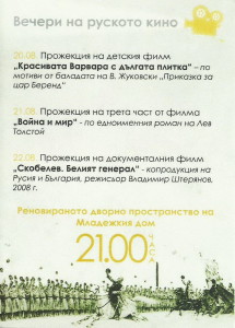 Програма руско кино