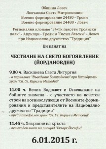 покана Богоявление 2015