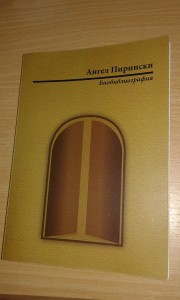 angelpririnski1406151