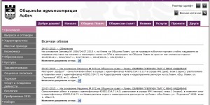 siteobshtina2707152
