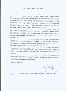 DPSPozdravitelenadres1210151