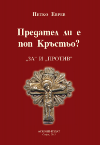 petkoevrev1510151