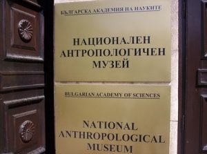 muzeiantropolog1705161