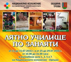 Plakat_Liatno_uchilishte2016 - Copy