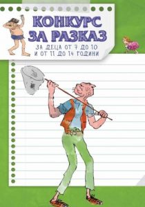 konkursrazkazi2208161