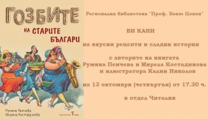 gozbitenastaritebulgari1210161