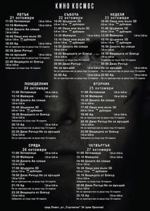 programakinokosmos2110161