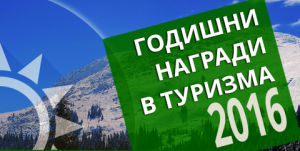 turizam1612161 Още два дни за онлайн гласуване за победител в Годишните награди в туризма