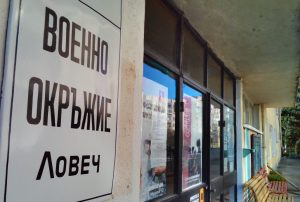 morski2702173 ВОЕННО ОКРЪЖИЕ –ЛОВЕЧ НАБИРА ВОЕННИ МОРЯЦИ ЗА ВОЕННОМОРСКИТЕ СИЛИ