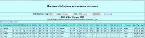 януари сн пок 2017 ОТЧЕТ НА ИЗПЪЛНИТЕЛНИЯТ ДИРЕКТОР НА „ЕКО“ ЕАД Ловеч за извършеното снегопочистване в града през месец Януари 2017 г