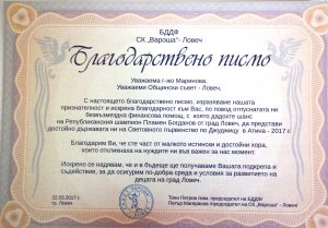 pismokarate2503171 Благодарствено писмо до кмета на Община Ловеч Корнелия Маринова и до съветниците в Общинския съвет