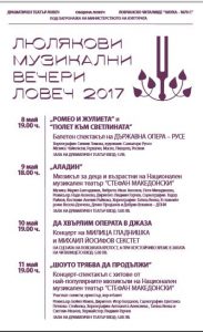liuliakovivecheri204171 ПРОГРАМА ЛЮЛЯКОВИ МУЗИКАЛНИ ВЕЧЕРИ – ЛОВЕЧ 2017