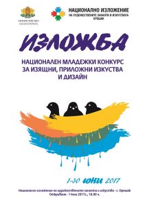 Poster2305171 1 НАЦИОНАЛЕН МЛАДЕЖКИ КОНКУРС ЗА ИЗЯЩНИ, ПРИЛОЖНИ ИЗКУСТВА И ДИЗАЙН