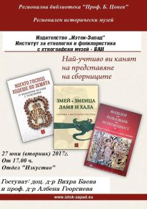 knigipredstaviane220617 2 Регионална библиотека "Проф. Беню Цонев" – Ловеч Регионален исторически музей – Ловеч ВИ КАНЯТ на представяне на сборниците