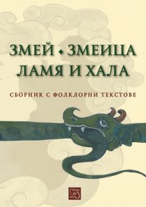 knigipredstaviane220617 3 Регионална библиотека "Проф. Беню Цонев" – Ловеч Регионален исторически музей – Ловеч ВИ КАНЯТ на представяне на сборниците