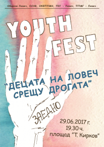 vakanciarisk2606171 Младежки фестивал „Ваканция без риск 2017 г.“ започва на 29 юни в Ловеч