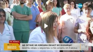 bolnica607171 Новините на NOVA: ПРЕД ФАЛИТ - Без заплати в ловешката болница, персоналът напуска