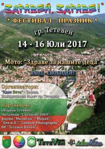 tetevenzdravei110717 2 Град Тетевен ще бъде част от програмата на фестивала „Здравей, Здраве!”