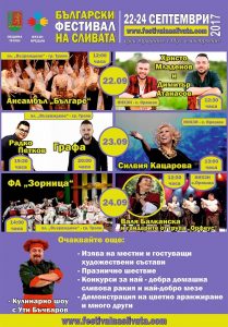 festivalsliva1909171 Заповядайте на Български Фестивал на сливата в Троян и Орешак !