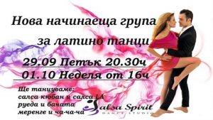 salsalovech2009171 Нова начинаеща група за латино танци - Ловеч
