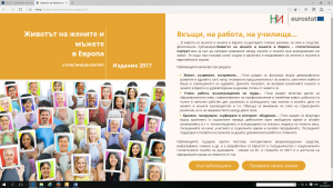 digi1810171 Вкъщи, на работа, на училище... Нова дигитална публикация представя статистически данни за жените и мъжете в Европа