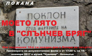 filmovapremiera311171 Премиера в Казанлък на филм за лагера „Слънчев бряг“ край Ловеч
