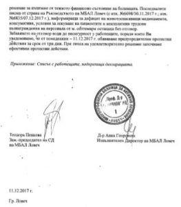 deklaraciabolnica1112172 Ловешките медици започнаха протестни действия! Декларация от персонала, Председателя на РК на БЛС и Съвета на директорите на ловешката болница