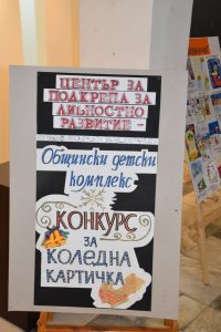 katichki2112173 Наградиха участници в конкурс за коледна картичка, организиран от ЦПЛР-ОДК Ловеч