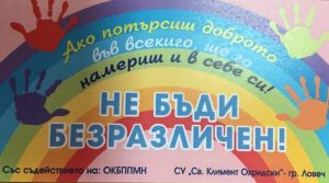 rozovaflanelka2802183 В Ловеч отбелязаха световния „Ден на розовата фланелка“