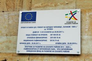 tetevenchitalishte220218A Ремонт на стойност 387 564.92 лв по Европейския земеделски фонд за развитие на селските райони започва в Читалище „Съгласие 1869 г.“ - гр. ТетевенЧиталище „Съгласие 1869 г.“ - гр. Тетевен