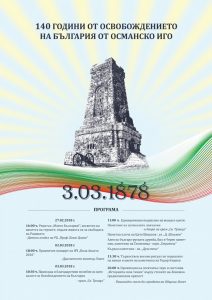 programa3mart103181 140 години от освобождението на България от Османско иго - програма