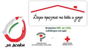 velikden za vseki1503181 Стартира Националната кампания „Великден за всеки“ под патронажа на омбудсмана на Република България