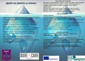 dareto1304181 Местната комисия за борба с противообществени прояви в Община Ловеч ще подкрепи акцията DARE TO СARE
