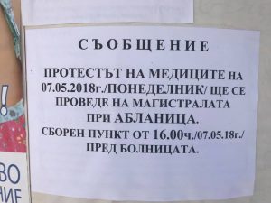 protestbolnic705181 След минути започва протеста на хората от град Ловеч в защита на бъдещето на Болницата