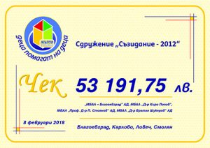 stotinki305181 „Жълти стотинки“ е благотворителна акция от деца за деца.