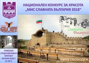 glorymiss250618C Конкурсът „Мис Славната България 2018“ ще се проведе на 28 юни /четвъртък/ от 21.30 часа на античната сцена на Ловешката средновековна крепост
