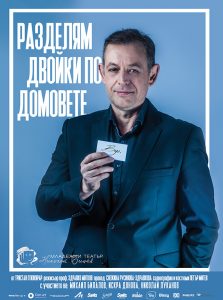 poster my ruptiture web Спектакълът на Младежки театър „Разделям двойки по домовете“ гостува в Ловеч