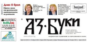 az buki3008181 Корнелия Маринова: Усещането за общност е първата градивна стъпка