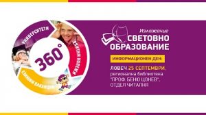 biblsabite1509181 Ловеч домакин на срещи за качествено образование в чужбина