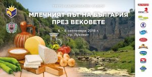 lukovitmliako40918A Български производители на млечни продукти се събират на Третия национален събор в Луковит