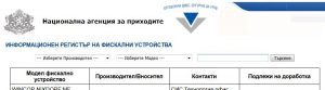 napkasoiaparati110181 Всеки клиент ще може да провери дали покупката му е отчетена в НАП