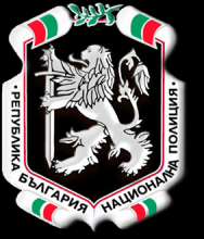 policelogo711181 На 8 - ми ноември българските полицаи отбелязват своя професионален празник