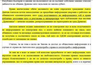 2 signal712181 Прецедент: прокурорска проверка срещу гражданин, подавал заявления по ЗДОИ