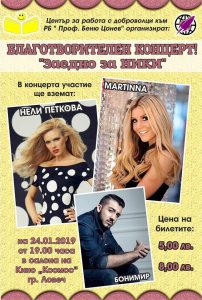 koncertniki1401191 Остават броени дни до благотворителния концерт „Заедно за Ники”