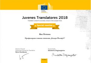 diplomaeg2102191 Стил, креативност, оригиналност – качества на всяко време и на ПЕГ „Екзарх Йосиф I”, гр- Ловеч
