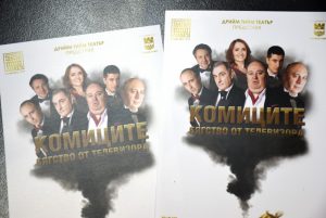 komicite2602191 Премиерата на „Комиците – бягство от телевизора“ ще се играе на 9 март в Ловеч