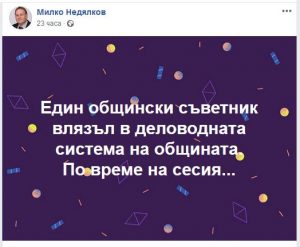 milkopost302191 Случаят Заверджиев: Принципите, г-н Милко Недялков! Законите, г-н депутат! Те са важните!